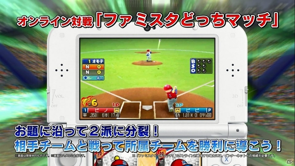 3DS「プロ野球 ファミスタ クライマックス」ゲームモードや収録選手を紹介する最新PVが公開！の画像16