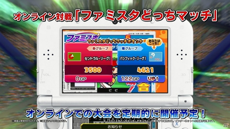 3DS「プロ野球 ファミスタ クライマックス」ゲームモードや収録選手を紹介する最新PVが公開！の画像17