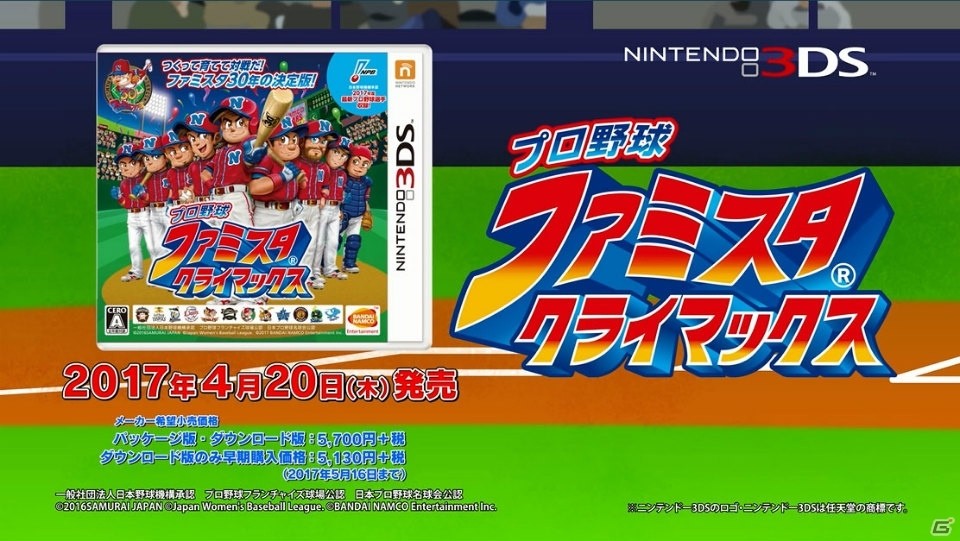 3DS「プロ野球 ファミスタ クライマックス」ゲームモードや収録選手を紹介する最新PVが公開！の画像18
