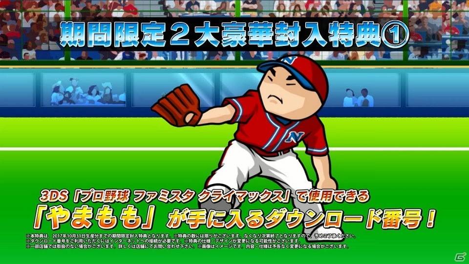 3DS「プロ野球 ファミスタ クライマックス」ゲームモードや収録選手を紹介する最新PVが公開！の画像19