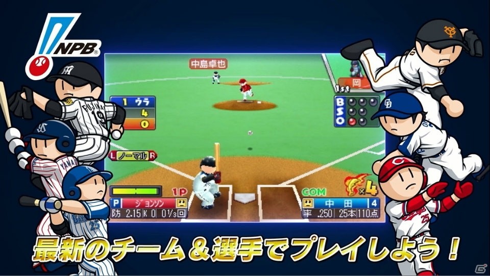 3DS「プロ野球 ファミスタ クライマックス」ゲームモードや収録選手を紹介する最新PVが公開！の画像2