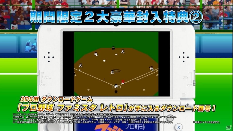 3DS「プロ野球 ファミスタ クライマックス」ゲームモードや収録選手を紹介する最新PVが公開！の画像20