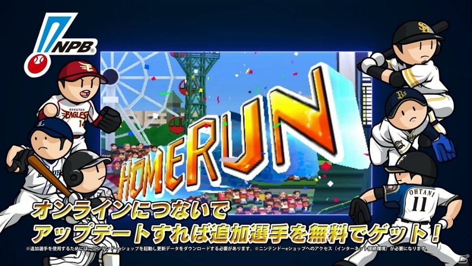 3DS「プロ野球 ファミスタ クライマックス」ゲームモードや収録選手を紹介する最新PVが公開！の画像3
