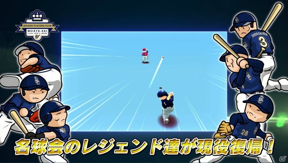 3DS「プロ野球 ファミスタ クライマックス」ゲームモードや収録選手を紹介する最新PVが公開！の画像4