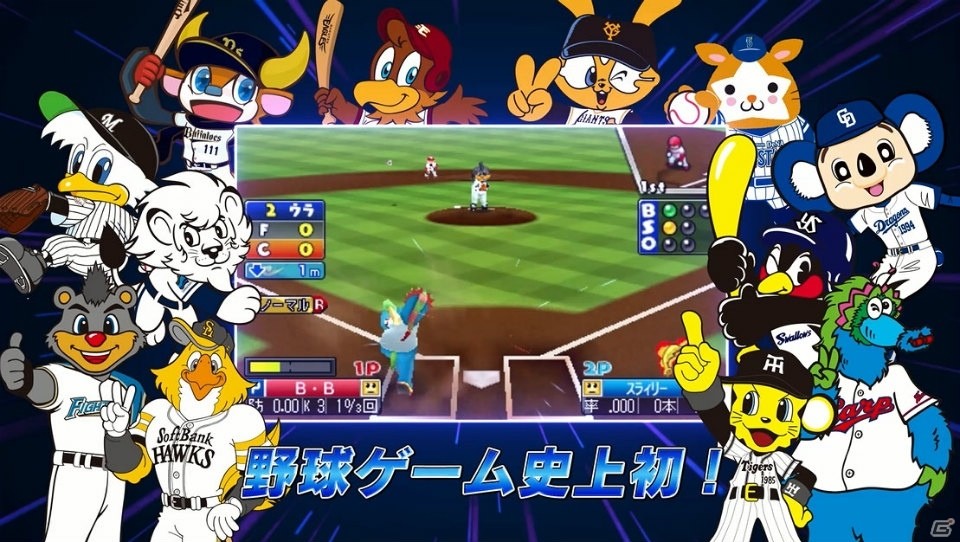 3DS「プロ野球 ファミスタ クライマックス」ゲームモードや収録選手を紹介する最新PVが公開！の画像6