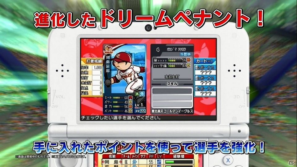 3DS「プロ野球 ファミスタ クライマックス」ゲームモードや収録選手を紹介する最新PVが公開！の画像8