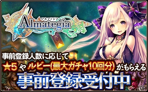 100人同時対戦の大規模戦争が楽しめるiOS/Android向けアクションRPG「アルマテジア」の事前登録キャンペーンがスタート！βテストの日程も発表の画像15