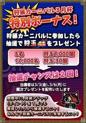 iOS/Android「モンスターハンター エクスプロア」全員で協力して狩玉やオートコースの無料開放をゲット！狩猟カーニバル3月杯が開催の画像2