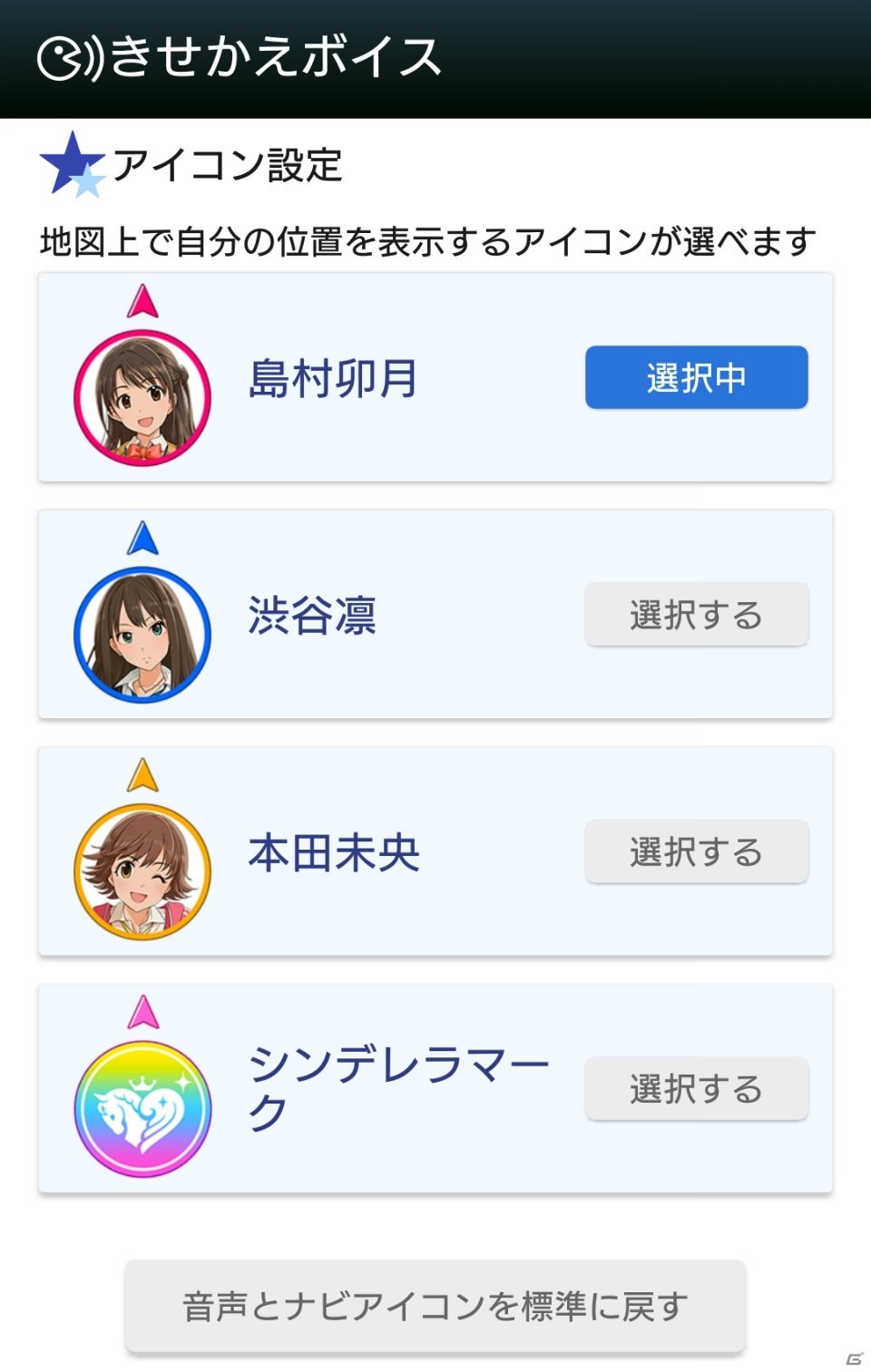 Yahoo!カーナビに新機能「きせかえボイス」が実装―第1弾は「アイドルマスター シンデレラガールズ」より卯月、凛、未央が登場の画像3