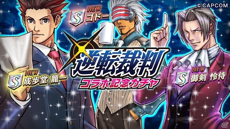 iOS/Android「逆転オセロニア」成歩堂や御剣たちが駒に！「逆転裁判」コラボが3月6日より開催決定の画像2