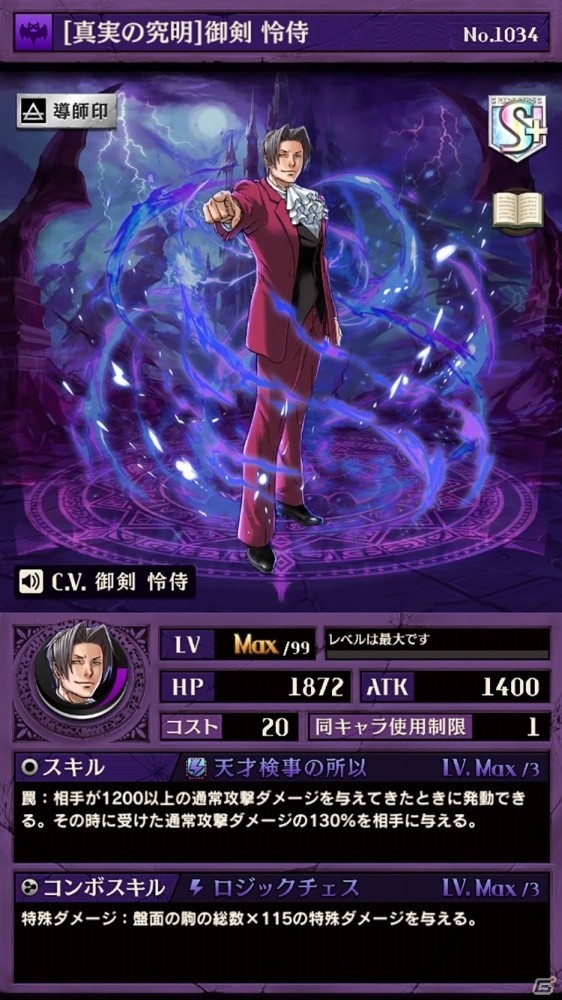 iOS/Android「逆転オセロニア」成歩堂や御剣たちが駒に！「逆転裁判」コラボが3月6日より開催決定の画像5
