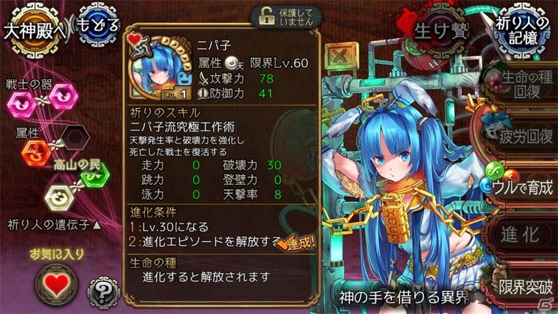 iOS/Android「ユバの徽」初のコラボ祈り人「ニパ子」が登場！アルティメットニッパーを見たユバの民は…？の画像6