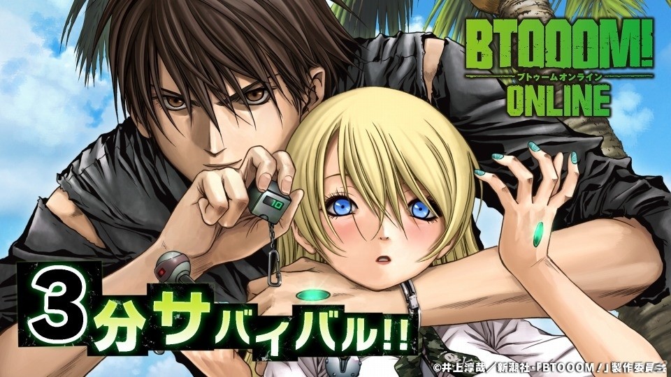 iOS/Android「BTOOOM!オンライン」正式リリースを記念した特別番組が本日22時より放送―高橋名人、五木あきらさんが出演の画像1