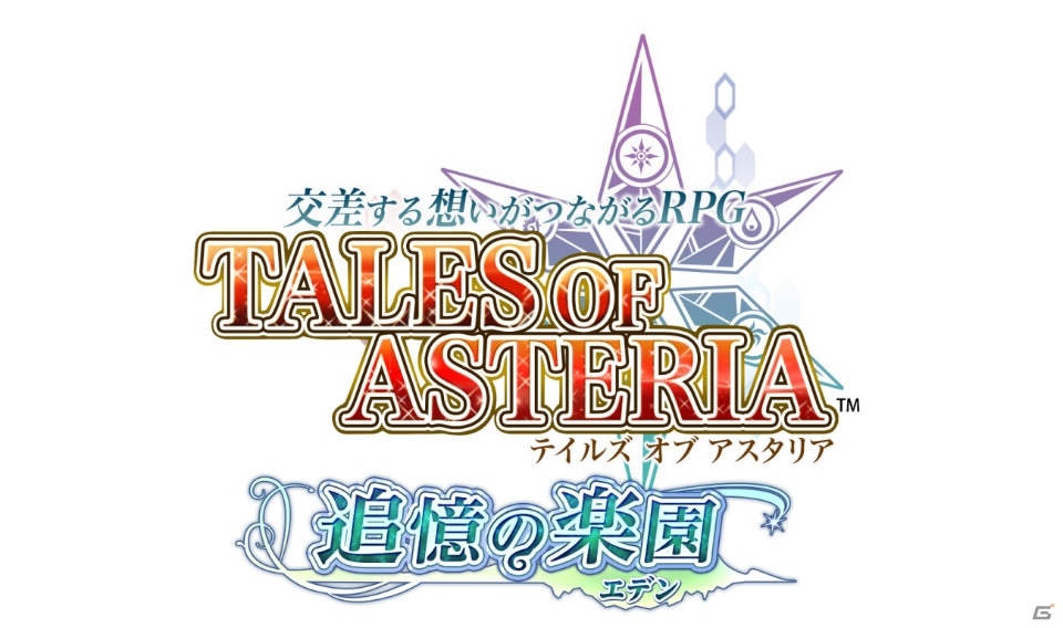 iOS/Android「テイルズ オブ アスタリア」ベルベット、レイヴンらが主人公の新章が配信決定！3周年感謝祭イベント観覧者の応募受付も実施中の画像1