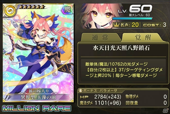 PS4/PS Vita版「乖離性ミリオンアーサー」ネロ＆玉藻の前が登場する「Fate/EXTELLA」とのコラボイベントが開催！の画像2
