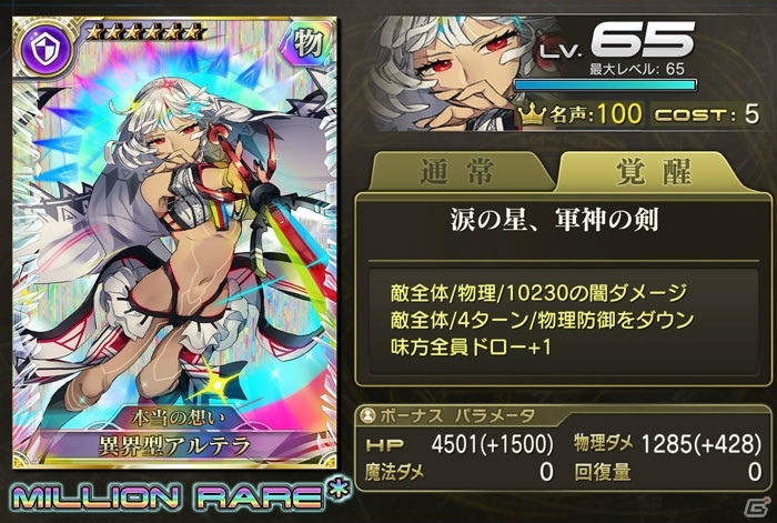 PS4/PS Vita版「乖離性ミリオンアーサー」ネロ＆玉藻の前が登場する「Fate/EXTELLA」とのコラボイベントが開催！の画像3