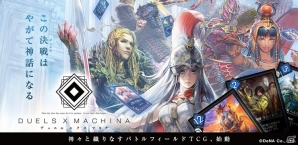 iOS/Android「デュエル エクス マキナ」事前登録受付が開始！「水晶術師 ジアー」がもらえるキャンペーンも実施の画像1