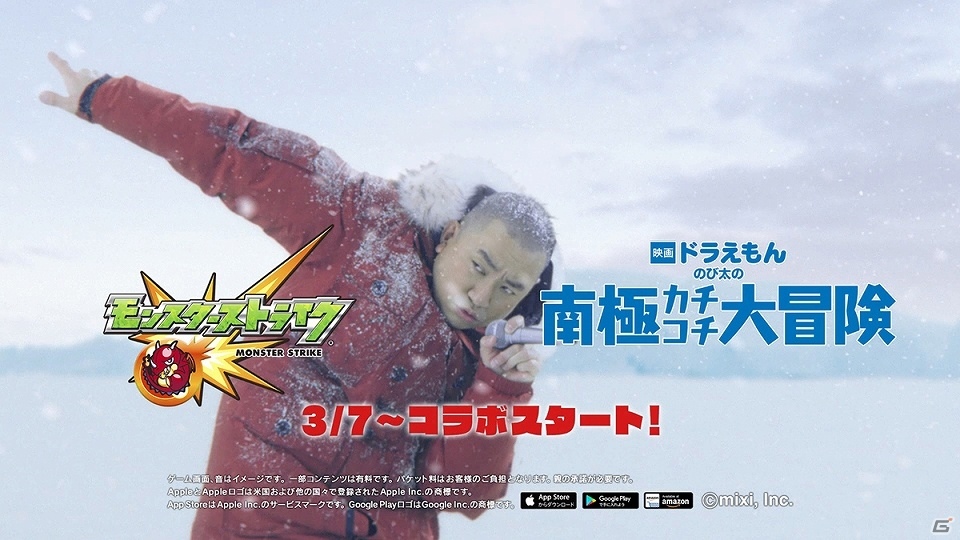 iOS/Android「モンスターストライク」にて「映画ドラえもん」とのコラボが決定！映画ドラえもんあるあるTVCMも公開の画像5