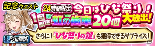 iOS/Android「モンスターギア バーサス」にて「雛祭りイベント」が3月3日より開催！「アテナのタマゴ」が入手できる記念クエストも実施の画像5