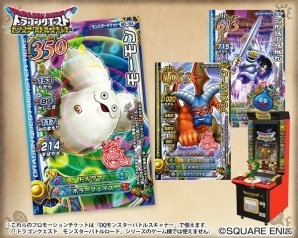 AC「ドラゴンクエスト モンスターバトルスキャナー」新章「封印の暗黒神編 第9章」が3月16日より稼働開始！予告トレーラーをチェックの画像4