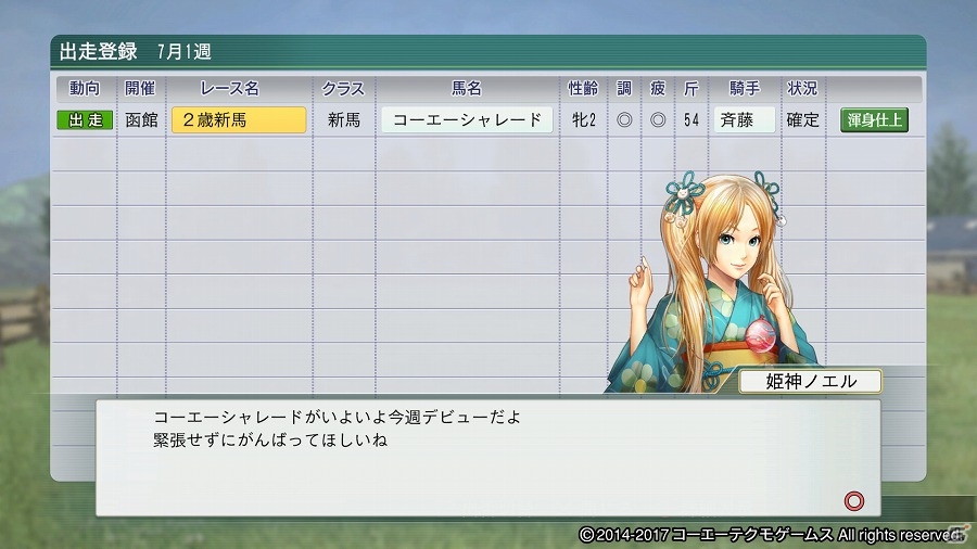 PS4/PS3/PS Vita/PC「Winning Post 8 2017」が発売―競馬情報サイト「netkeiba.com」とのコラボも実施決定！の画像2