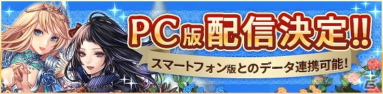 iOS/Android「タワー オブ プリンセス」スマフォバントデータ連携可能なPC版の配信が決定！オリジナルグッズ展開もの画像1