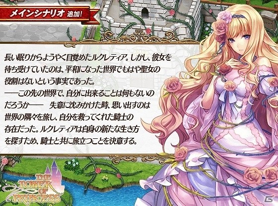 iOS/Android「タワー オブ プリンセス」スマフォバントデータ連携可能なPC版の配信が決定！オリジナルグッズ展開もの画像6