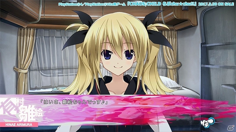 PS4/PS Vita「CHAOS;CHILD らぶchu☆chu!!」あま～い同棲生活が拓留を待っている！？ヒロイン別プレイムービー「有村雛絵編」が公開の画像2