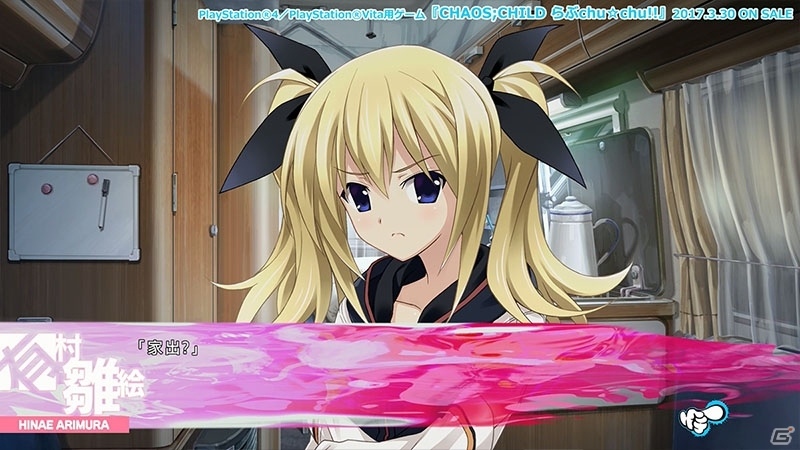 PS4/PS Vita「CHAOS;CHILD らぶchu☆chu!!」あま～い同棲生活が拓留を待っている！？ヒロイン別プレイムービー「有村雛絵編」が公開の画像3