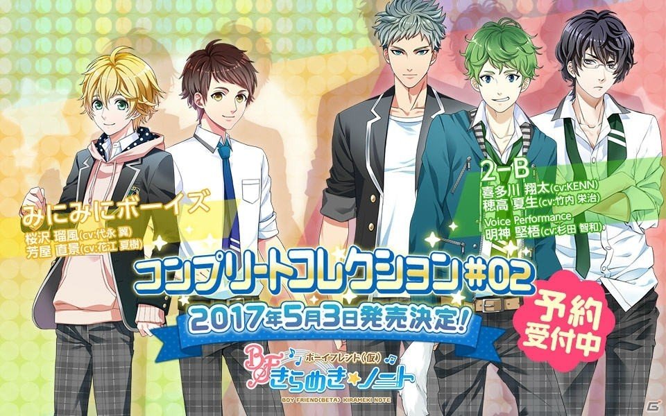 CD「ボーイフレンド（仮）きらめき☆ノート コンプリートコレクション＃02」が5月3日に発売！収録曲や特典をチェックの画像1