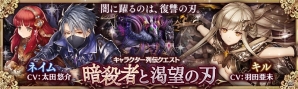 「少女とドラゴン -幻獣契約クリプトラクト-」移管1周年記念イベント第1弾が開催！ガチャイベント「常闇に潜む刃たち」も実施の画像8