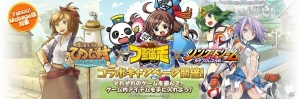 PC「リングドリーム 女子プロレス大戦」にて「ブラウザ三国志」と「楽園生活 ひつじ村とのコラボキャンペーンが実施の画像1