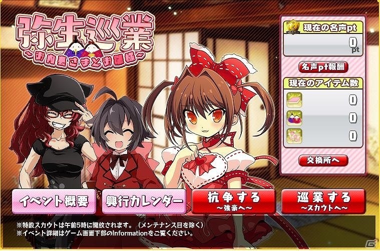 PC「リングドリーム 女子プロレス大戦」にて「ブラウザ三国志」と「楽園生活 ひつじ村とのコラボキャンペーンが実施の画像6