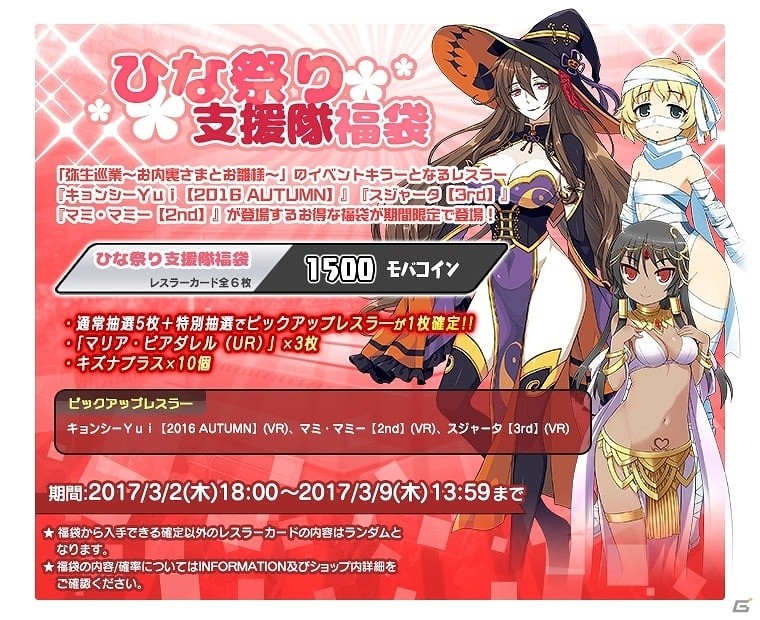 PC「リングドリーム 女子プロレス大戦」にて「ブラウザ三国志」と「楽園生活 ひつじ村とのコラボキャンペーンが実施の画像7