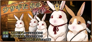 iOS/Android「レルムクロニクル」クエスト「ウサギたちの戦争」イベントが開始！外伝クエスト・冒険者ギルド極秘任務もの画像1