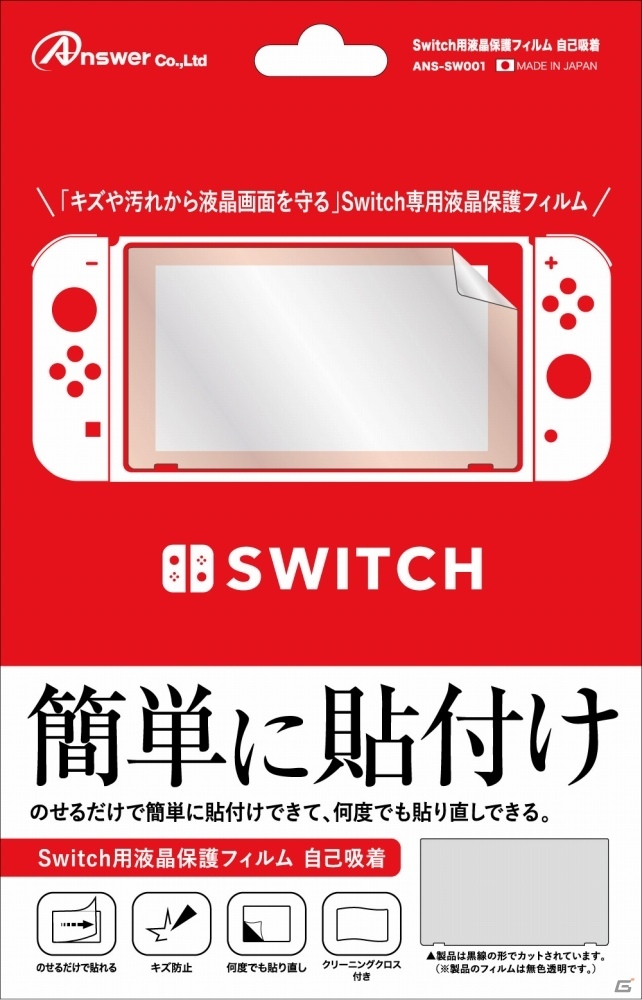 アンサーのNintendo Switch周辺機器が本体と同時発売！保護フィルムや収納ポーチ、シリコングリップなどの定番アイテムがラインナップの画像2