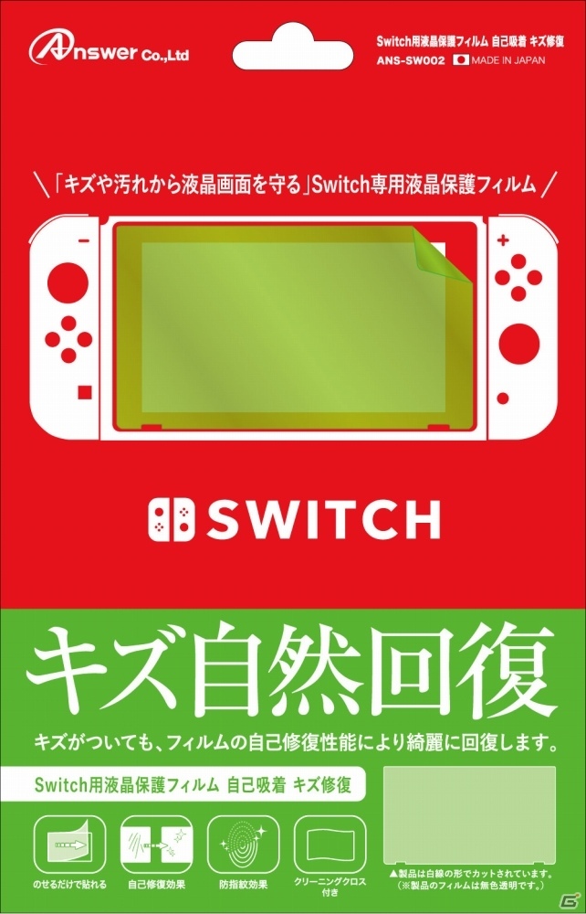アンサーのNintendo Switch周辺機器が本体と同時発売！保護フィルムや収納ポーチ、シリコングリップなどの定番アイテムがラインナップの画像4