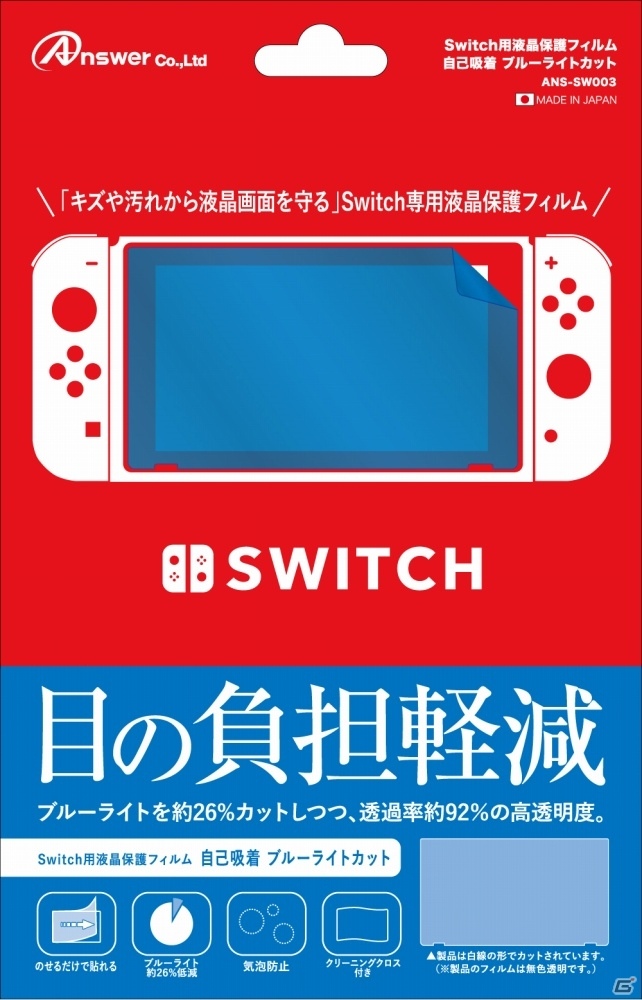 アンサーのNintendo Switch周辺機器が本体と同時発売！保護フィルムや収納ポーチ、シリコングリップなどの定番アイテムがラインナップの画像6