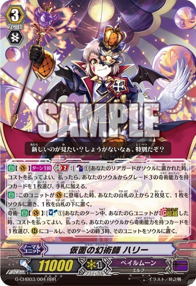 TCG「カードファイト!! ヴァンガードG」キャラクターブースター第3弾「月夜のラミーラビリンス」が本日発売！の画像2