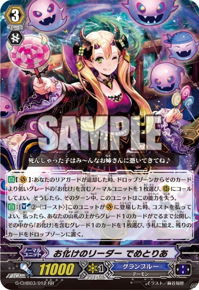 ヴァンガードキャラクターブースター第3弾「月夜のラミー