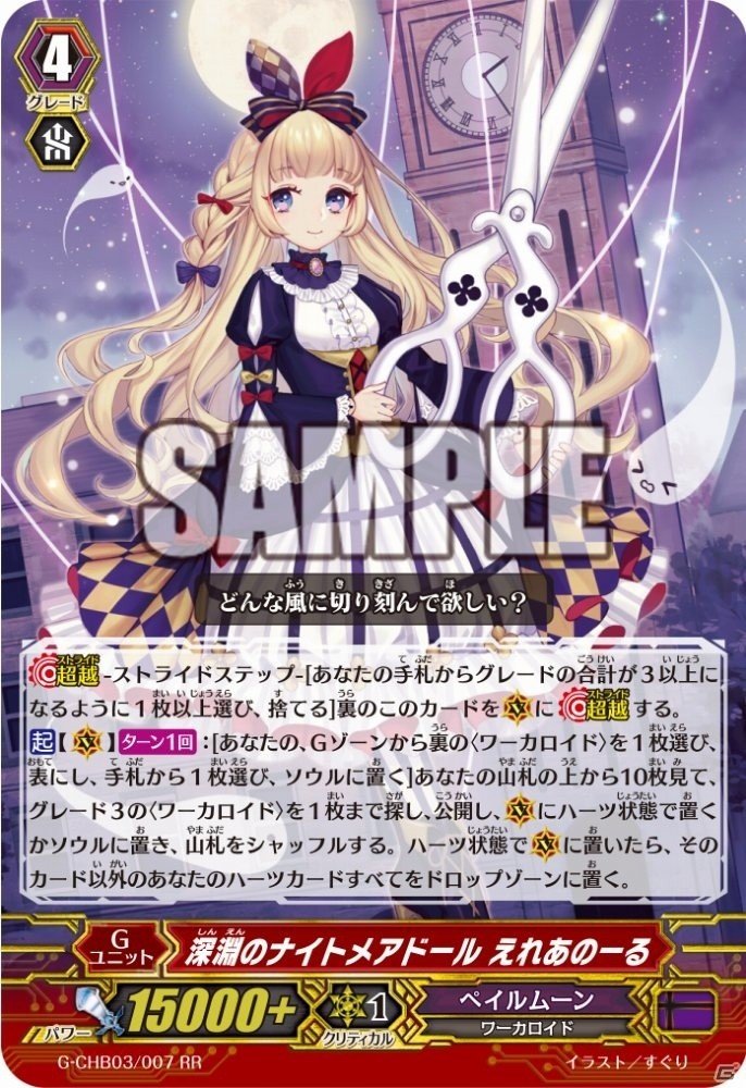 TCG「カードファイト!! ヴァンガードG」キャラクターブースター第3弾「月夜のラミーラビリンス」が本日発売！の画像4