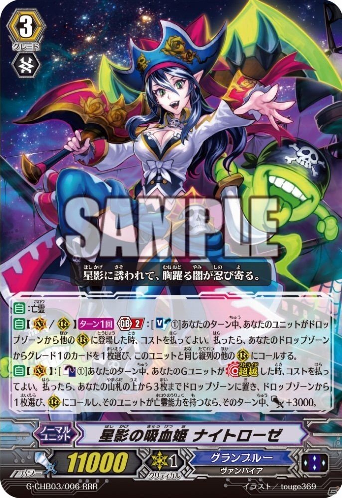 TCG「カードファイト!! ヴァンガードG」キャラクターブースター第3弾「月夜のラミーラビリンス」が本日発売！の画像5