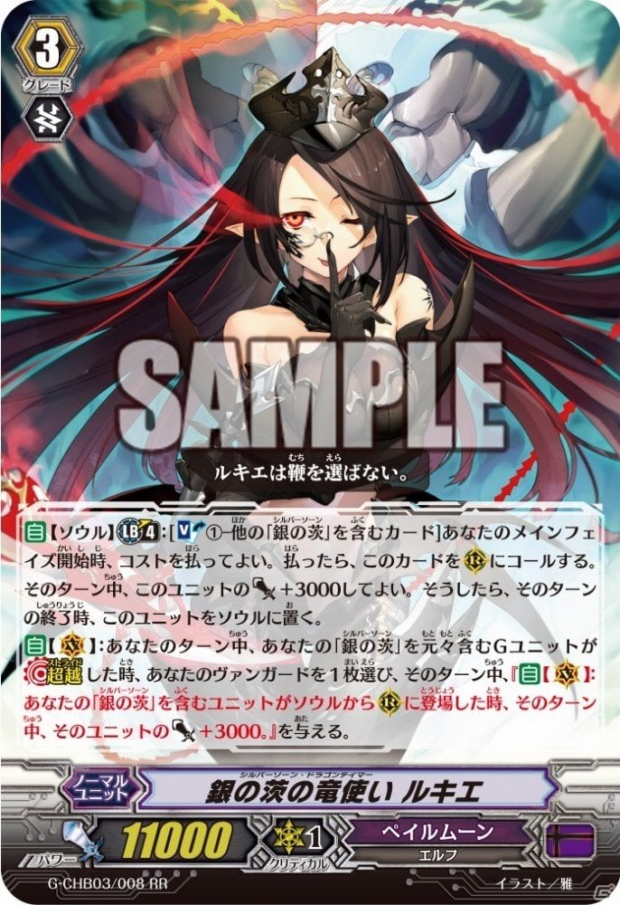 TCG「カードファイト!! ヴァンガードG」キャラクターブースター第3弾