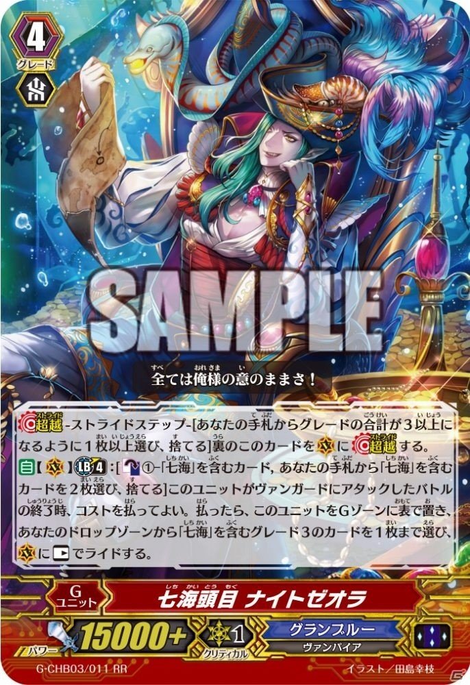 TCG「カードファイト!! ヴァンガードG」キャラクターブースター第3弾「月夜のラミーラビリンス」が本日発売！の画像7