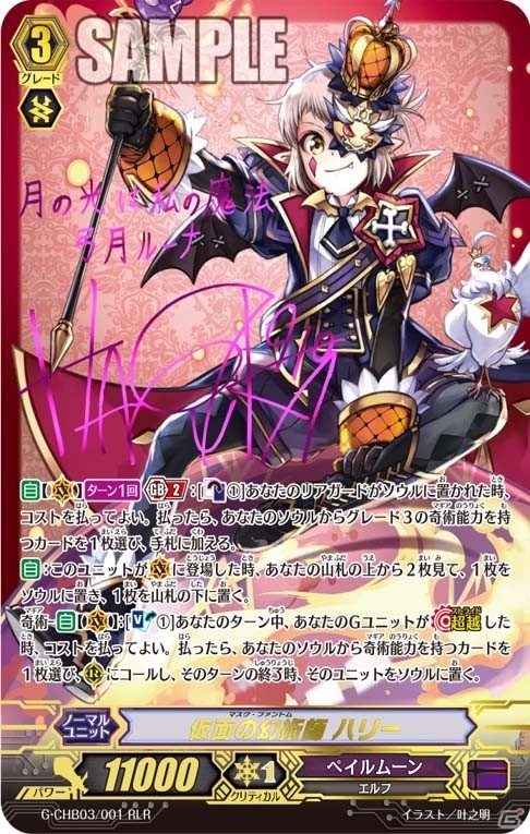 TCG「カードファイト!! ヴァンガードG」キャラクターブースター第3弾「月夜のラミーラビリンス」が本日発売！の画像8