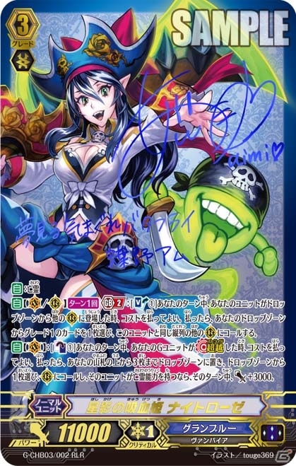 TCG「カードファイト!! ヴァンガードG」キャラクターブースター第3弾「月夜のラミーラビリンス」が本日発売！の画像9