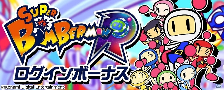 iOS/Android「麻雀格闘倶楽部Sp」ボンバーマン8兄弟集結！「スーパーボンバーマン R」とのコラボが開始の画像3