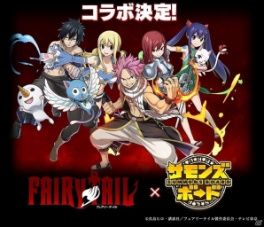 iOS/Android「サモンズボード」TVアニメ「FAIRY TAIL」とのコラボ企画が開催決定！の画像1