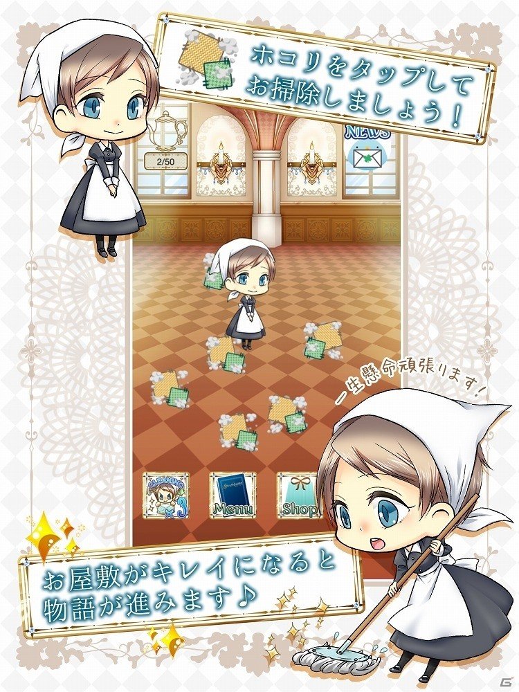見習いメイド“エレア”の恋の行方やいかに―iOS「お屋敷メイドの密やかな恋」が配信開始の画像2