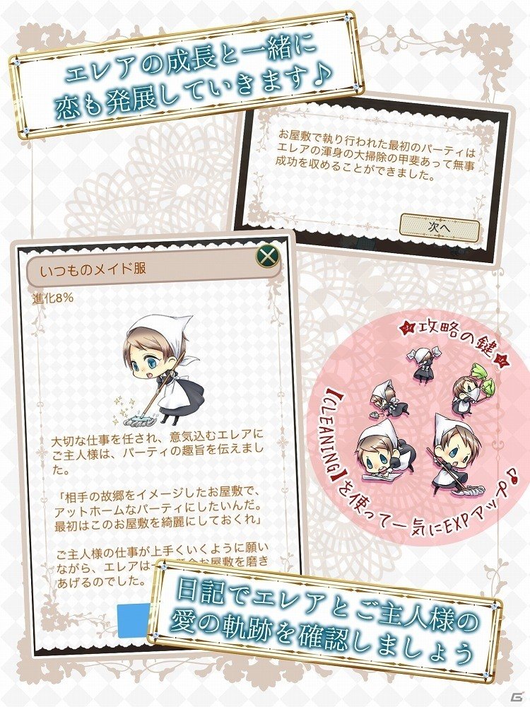 見習いメイド“エレア”の恋の行方やいかに―iOS「お屋敷メイドの密やかな恋」が配信開始の画像3